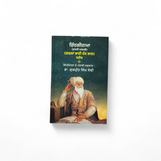ਜ਼ਿੰਦਗੀਨਾਮਾ | Zindaginama