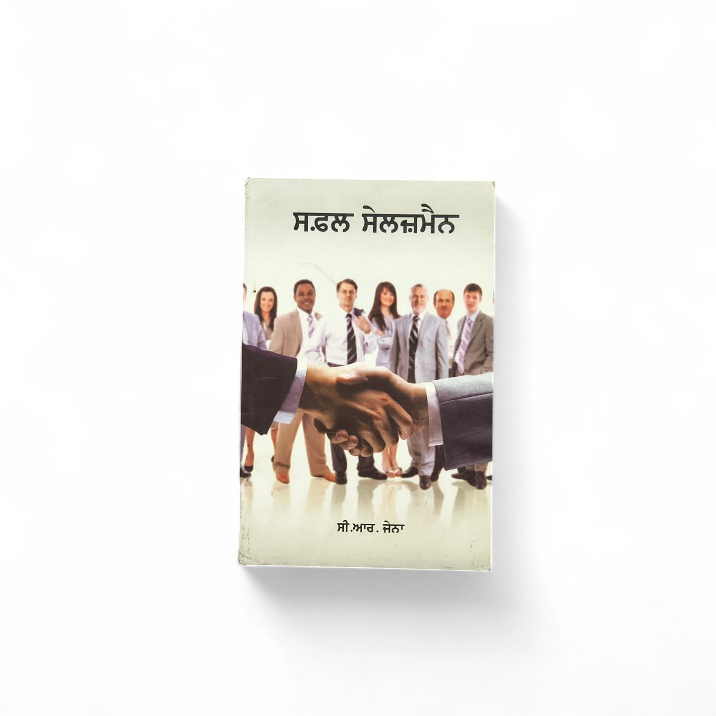 ਸਫ਼ਲ ਸੇਲਜ਼ਮੈਨ | Successful Salesman