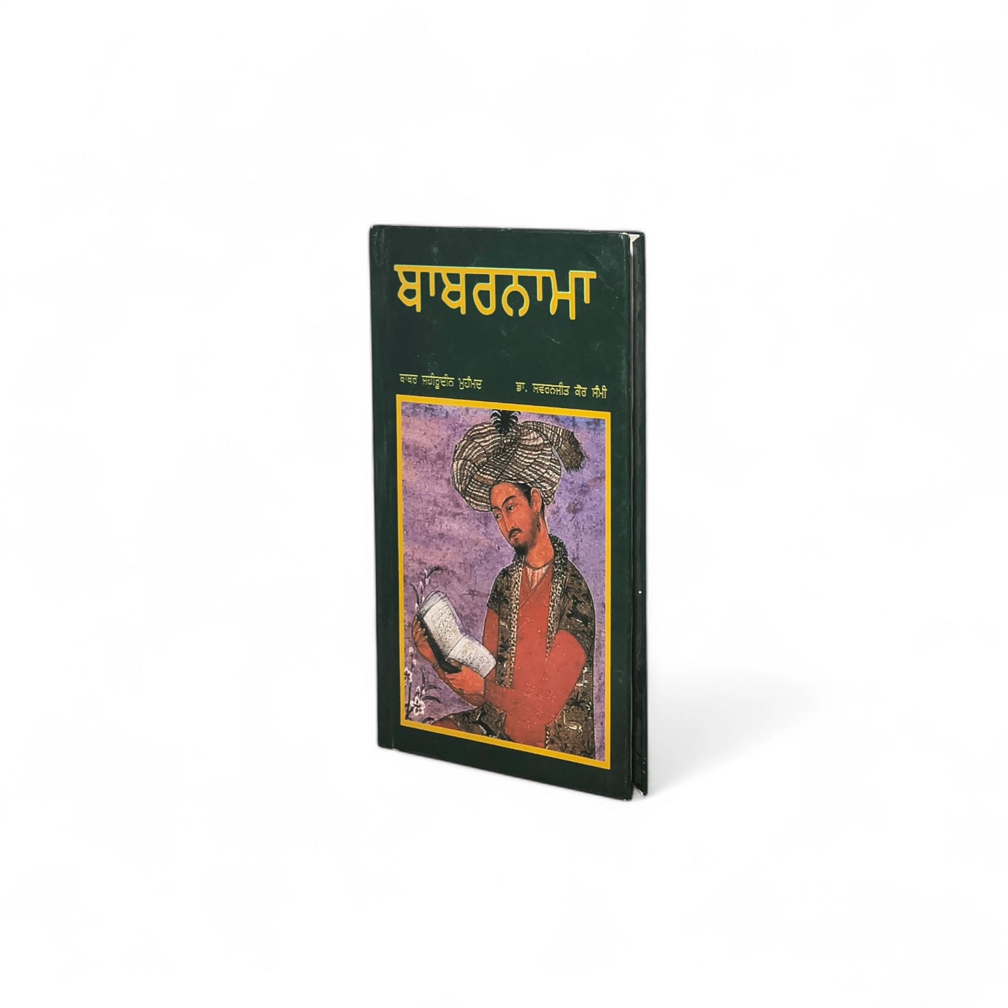 ਬਾਬਰਨਾਮਾ | Babarnama