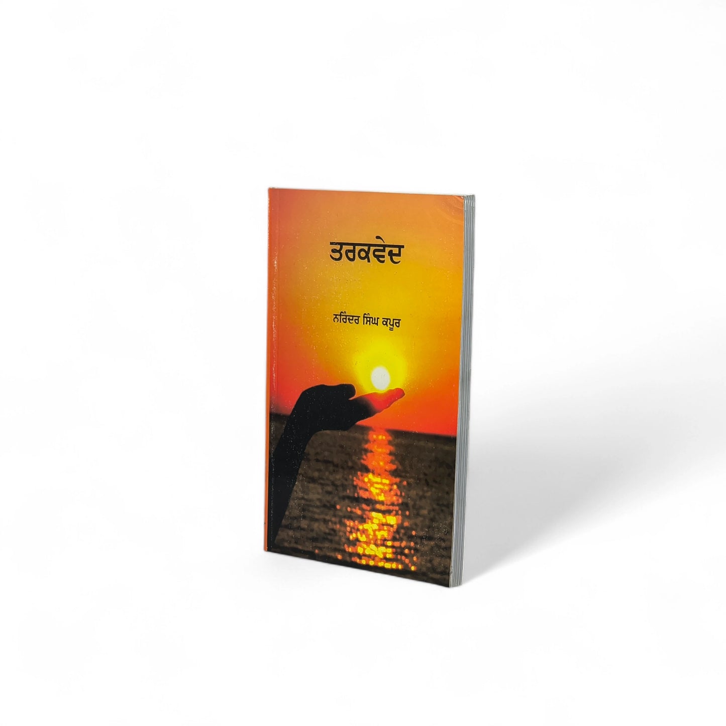 ਤਰਕਵੇਦ | Tarkved