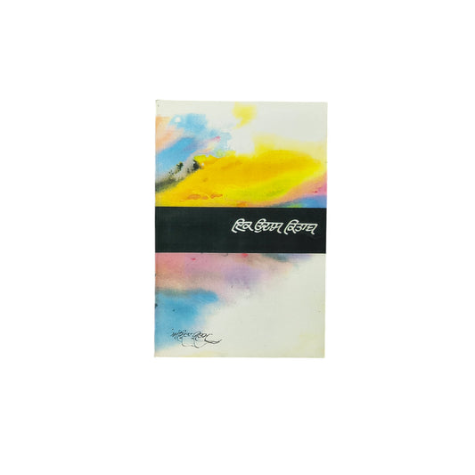 ਇਕ ਉਦਾਸ ਕਿਤਾਬ | Ikk Hor Kitab