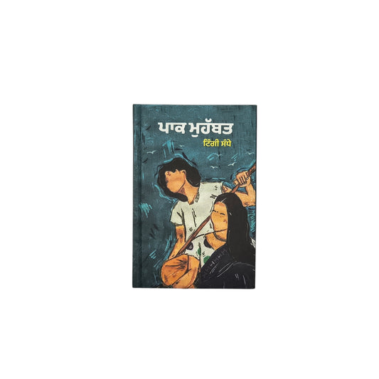 ਪਾਕ ਮੁਹੱਬਤ | Paak Muhabbat