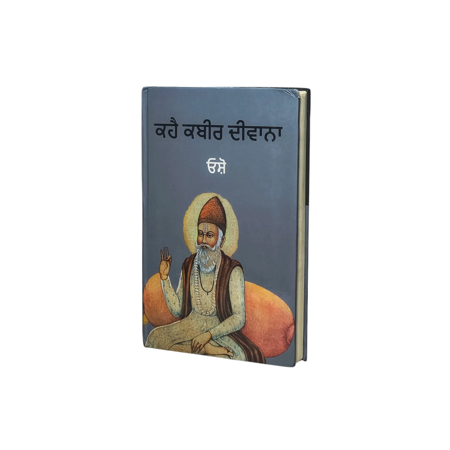 ਕਹੈ ਕਬੀਰ ਦੀਵਾਨਾ | Khae Kabir Diwana