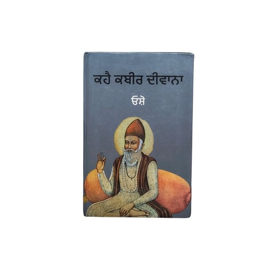 ਕਹੈ ਕਬੀਰ ਦੀਵਾਨਾ | Khae Kabir Diwana