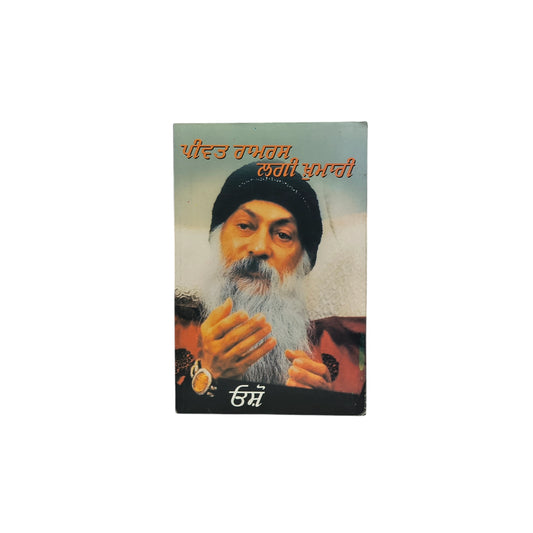 ਪੀਵਤ ਰਾਮਰਸ ਲਗੀ ਖੁਮਾਰੀ | Peewat Ramras Laggi Khumari
