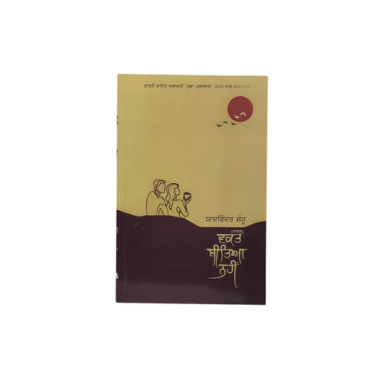 ਵਕਤ ਬੀਤਿਆ ਨਹੀਂ | Wakat Bitiyian Nhi