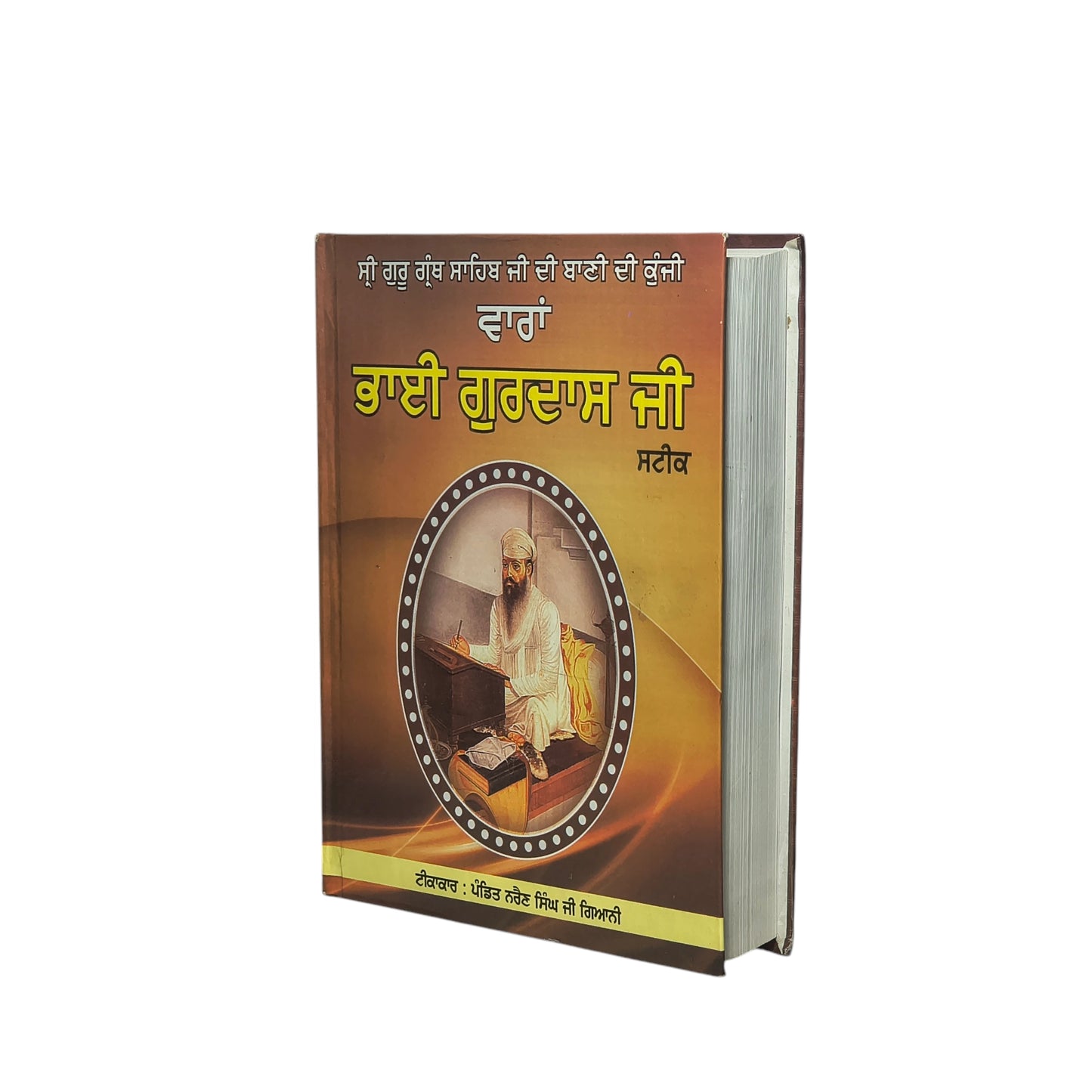 ਵਾਰਾਂ ਭਾਈ ਗੁਰਦਾਸ ਜੀ | Vaaran Bhai Gurdaas Ji