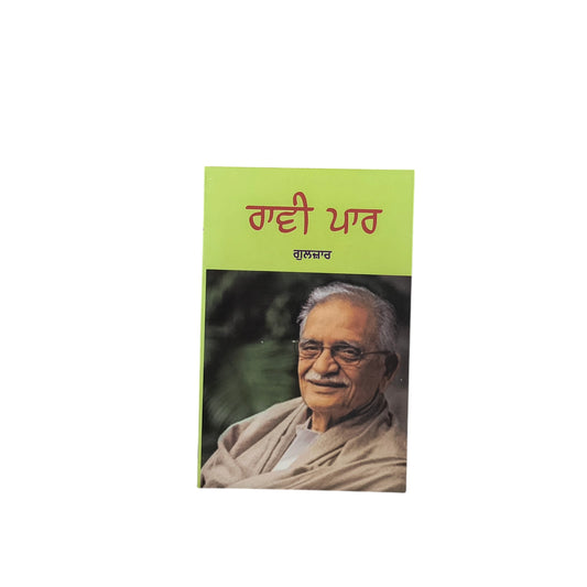 ਰਾਵੀ ਪਾਰ | Raavi Paar