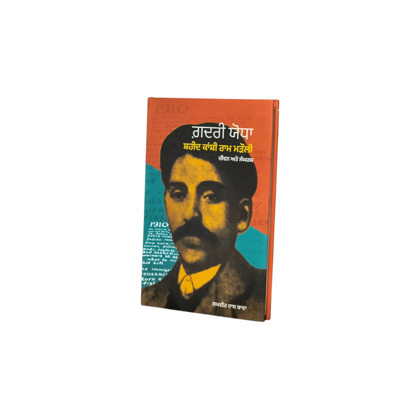 ਗ਼ਦਰੀ ਯੋਧਾ | Gadhari Yodha