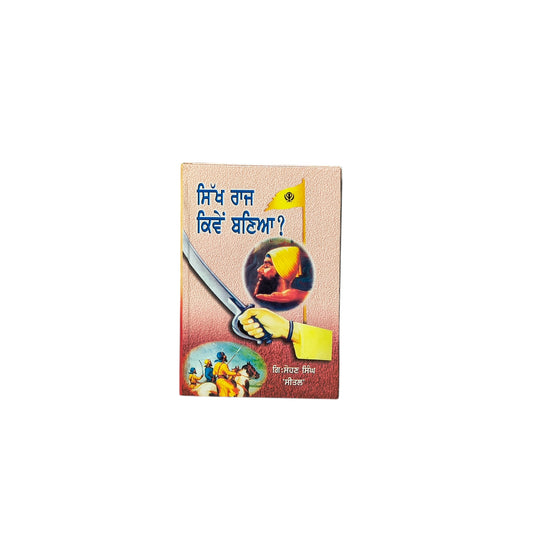 ਸਿੱਖ ਰਾਜ ਕਿਵੇਂ ਬਣਿਆ? | Sikh Raaj Kiven Baniyan?