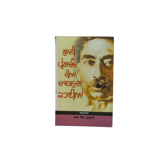 ਮੁਨਸ਼ੀ ਪ੍ਰੇਮਚੰਦ ਦੀਆਂ ਜ਼ਬਤਸੁਦਾ ਕਹਾਣੀਆਂ | Munshi Premchand Dian Jhabarsuda Kahaniyan