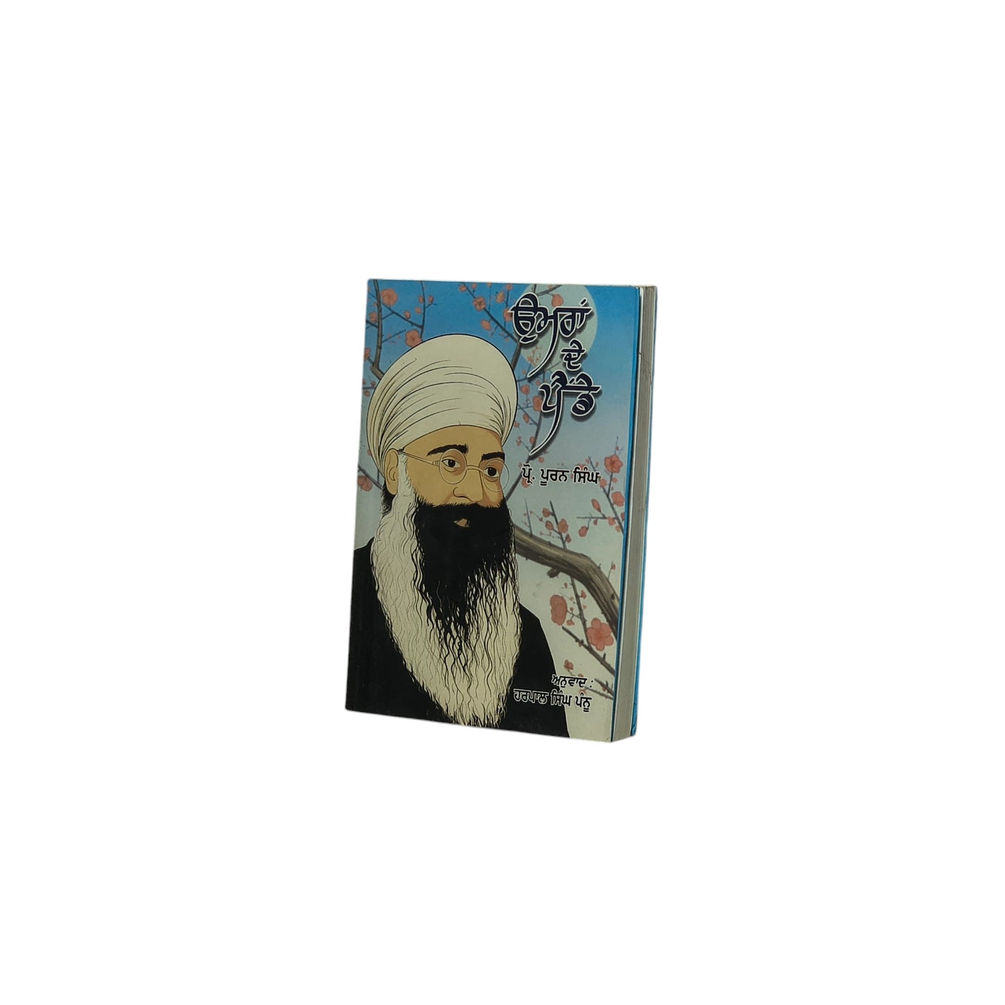 ਉਮਰਾਂ ਦੇ ਪੈਂਡੇ | Omran De Painde