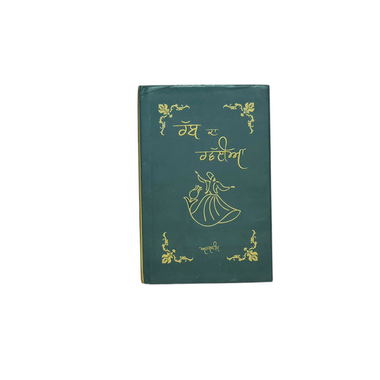 ਰੱਬ ਦਾ ਰਵੱਈਆ | Rabb Da Ravayyia