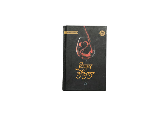 ਇਸ਼ਕ ਮੈਖ਼ਾਨਾ | Ishq Mehkhana