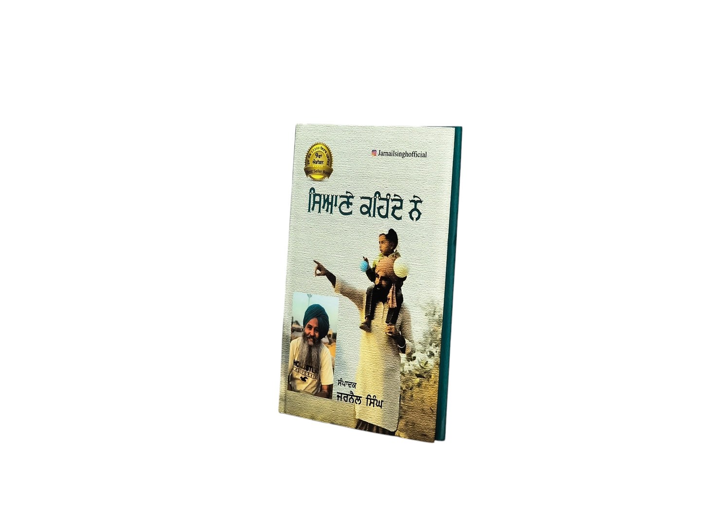 ਸਿਆਣੇ ਕਹਿੰਦੇ ਨੇ | Siyane Kende Ne