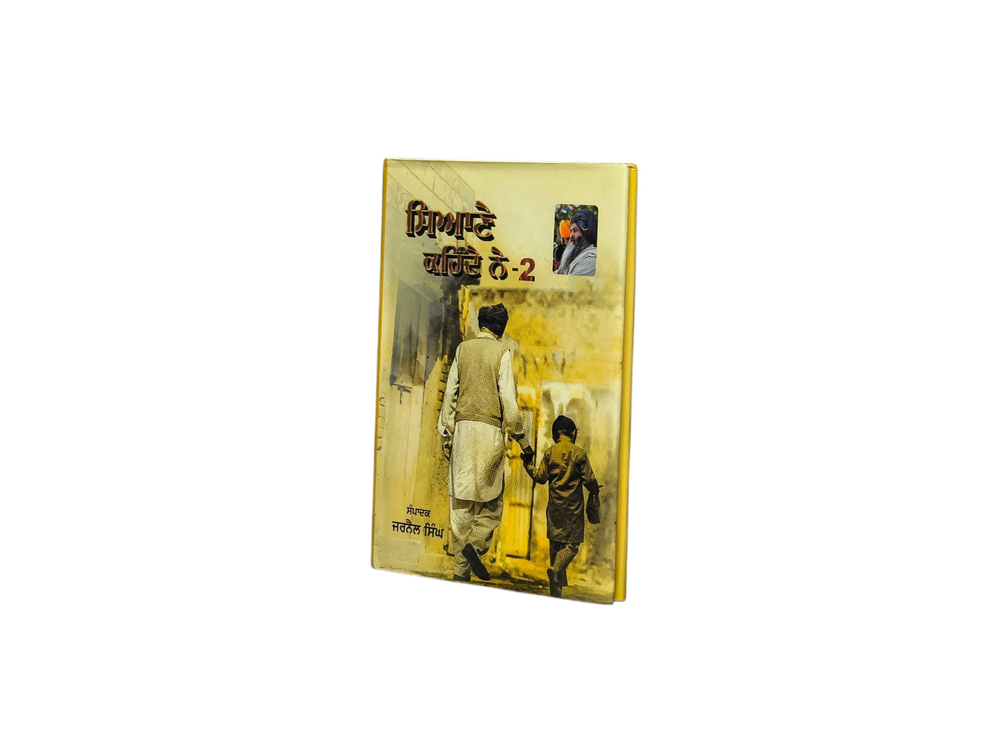 ਸਿਆਣੇ ਕਹਿੰਦੇ ਨੇ-2 | Siyane Kende Ne-2