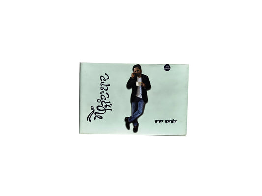 ਮੈਂ ਜ਼ਿੰਦਾਬਾਦ | Main Zindabaad
