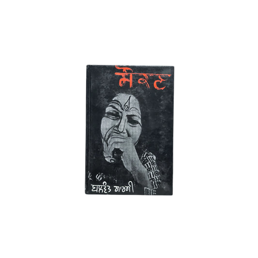 ਸੌਕਣ | Shoakan