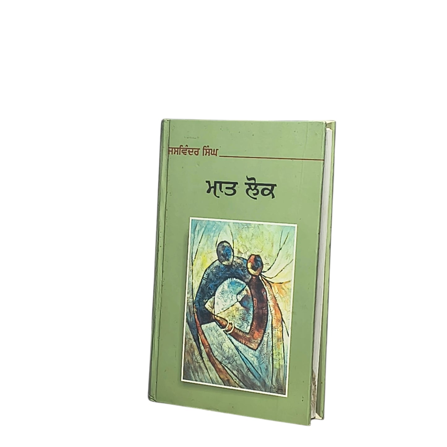 ਮਾਤ ਲੋਕ | Maat Lok