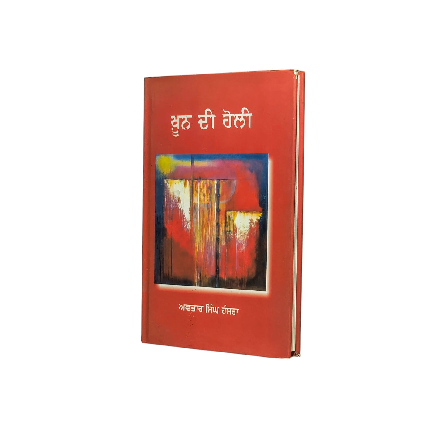 ਖ਼ੂਨ ਦੀ ਹੋਲੀ | Khoon Di Holi