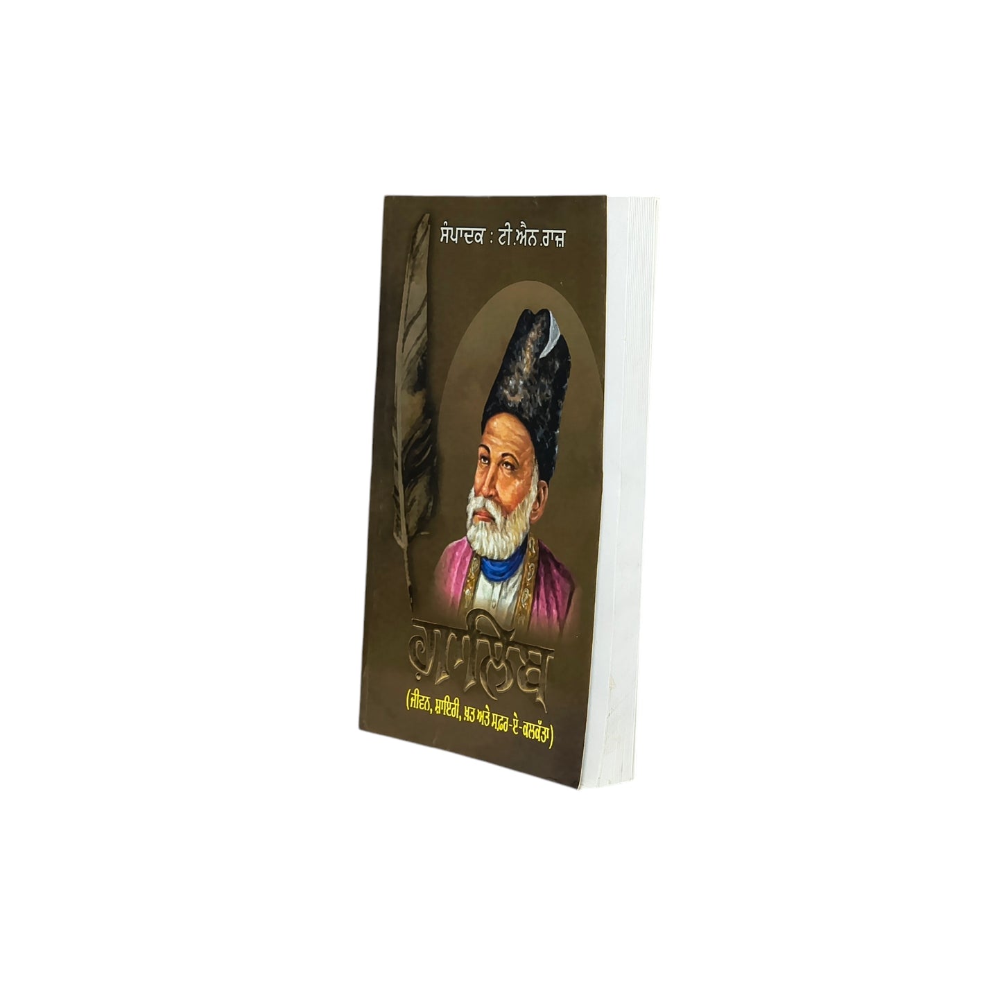 ਗ਼ਾਲਿਬ | Ghalib