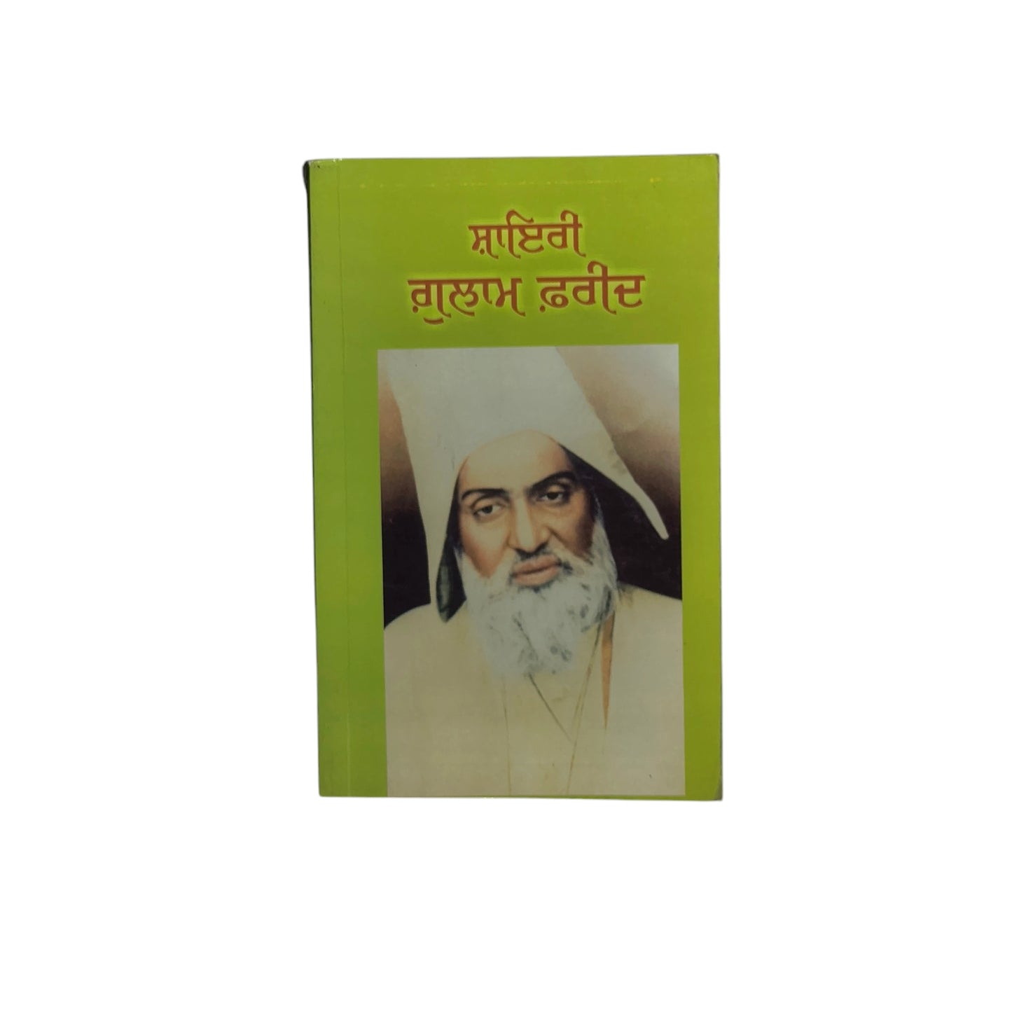 ਸ਼ਾਇਰੀ ਗ਼ੁਲਾਮ ਫ਼ਰੀਦ | Shayari Gulam Farid