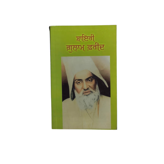 ਸ਼ਾਇਰੀ ਗ਼ੁਲਾਮ ਫ਼ਰੀਦ | Shayari Gulam Farid