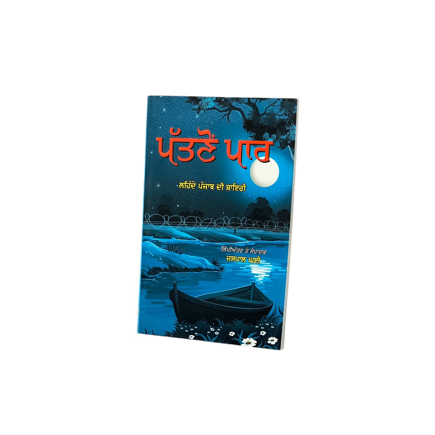 ਪੱਤਣੋ ਪਾਰ | Pattonan Paar