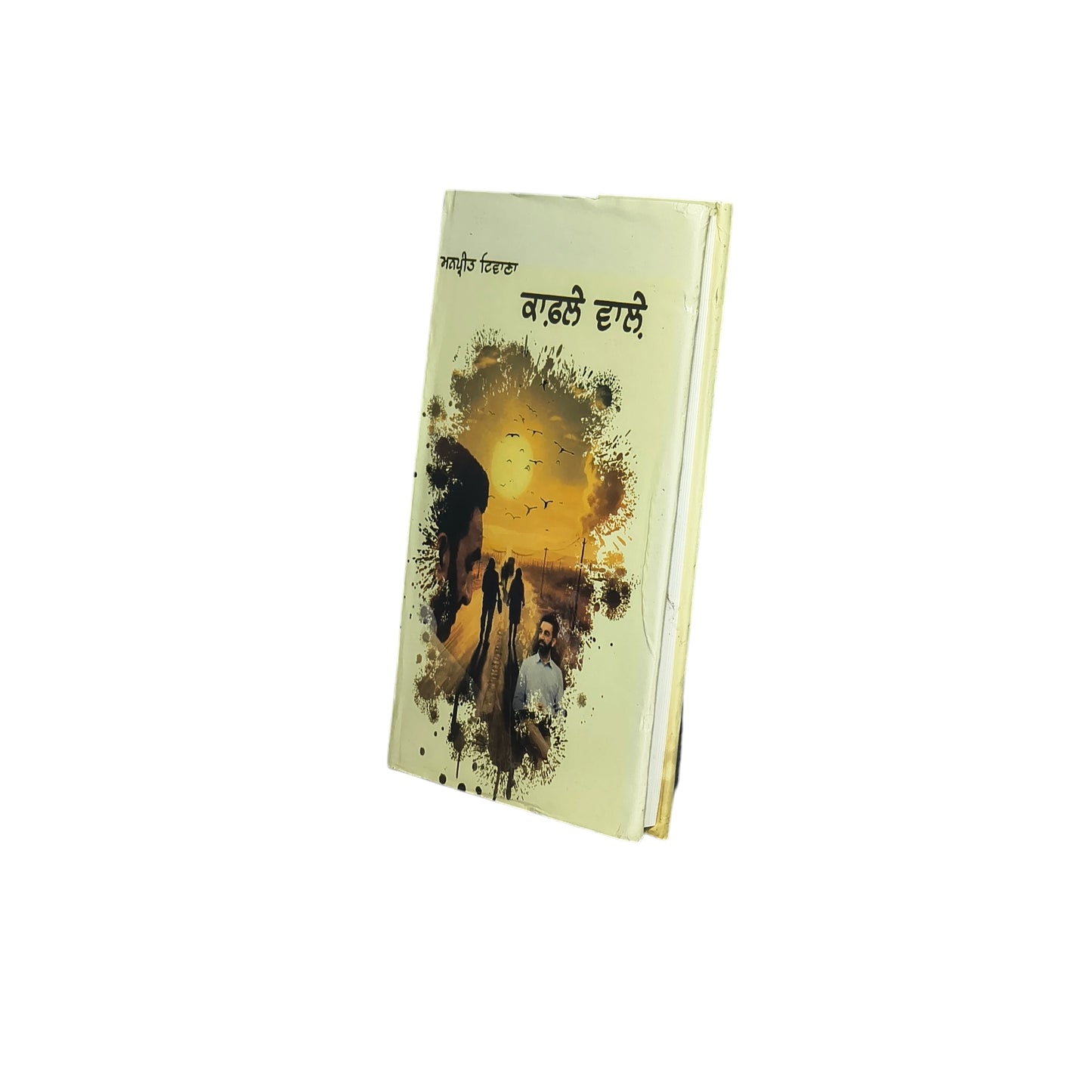 ਕਾਫ਼ਲੇ ਵਾਲ਼ੇ | Kafle Wale