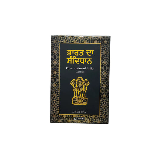 ਭਾਰਤ ਦਾ ਸੰਵਿਧਾਨ | The Constitution of India