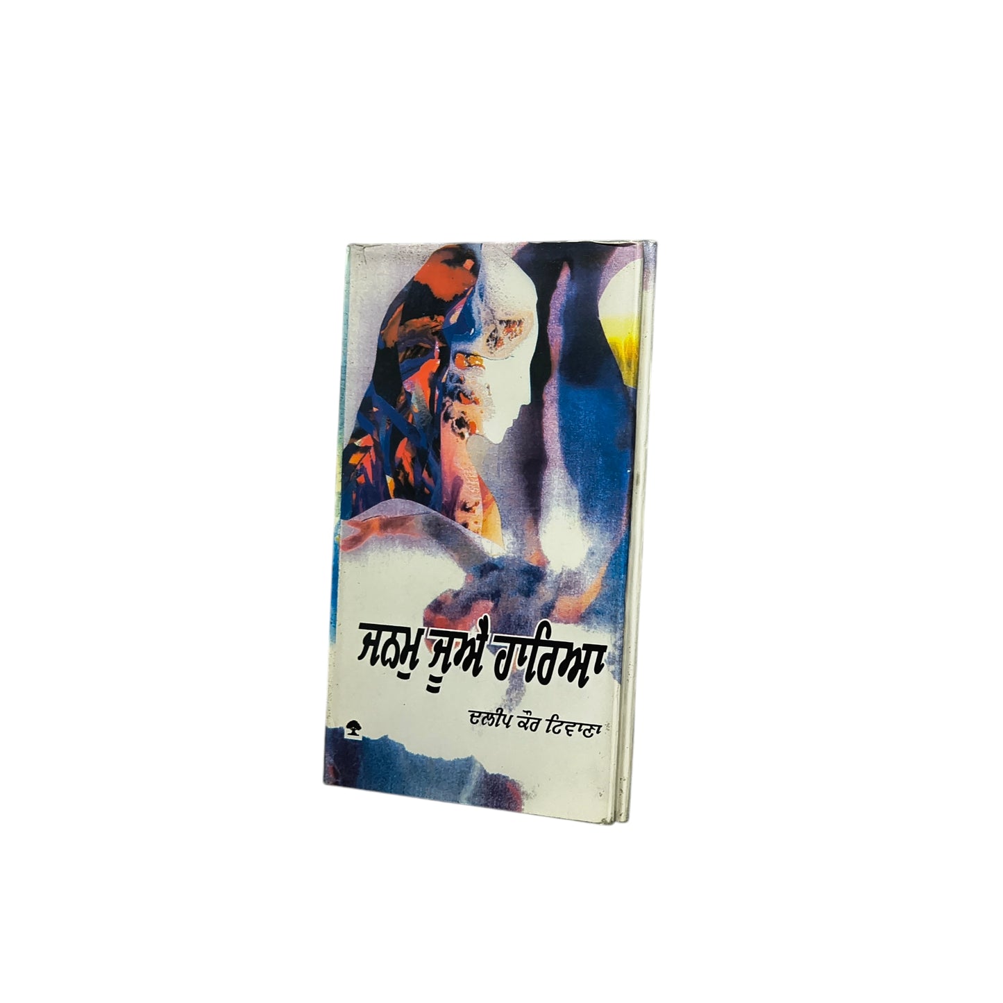 ਜਨਮੁ ਜੂਐ ਹਾਰਿਆ | Junam Juhhe Hariyia