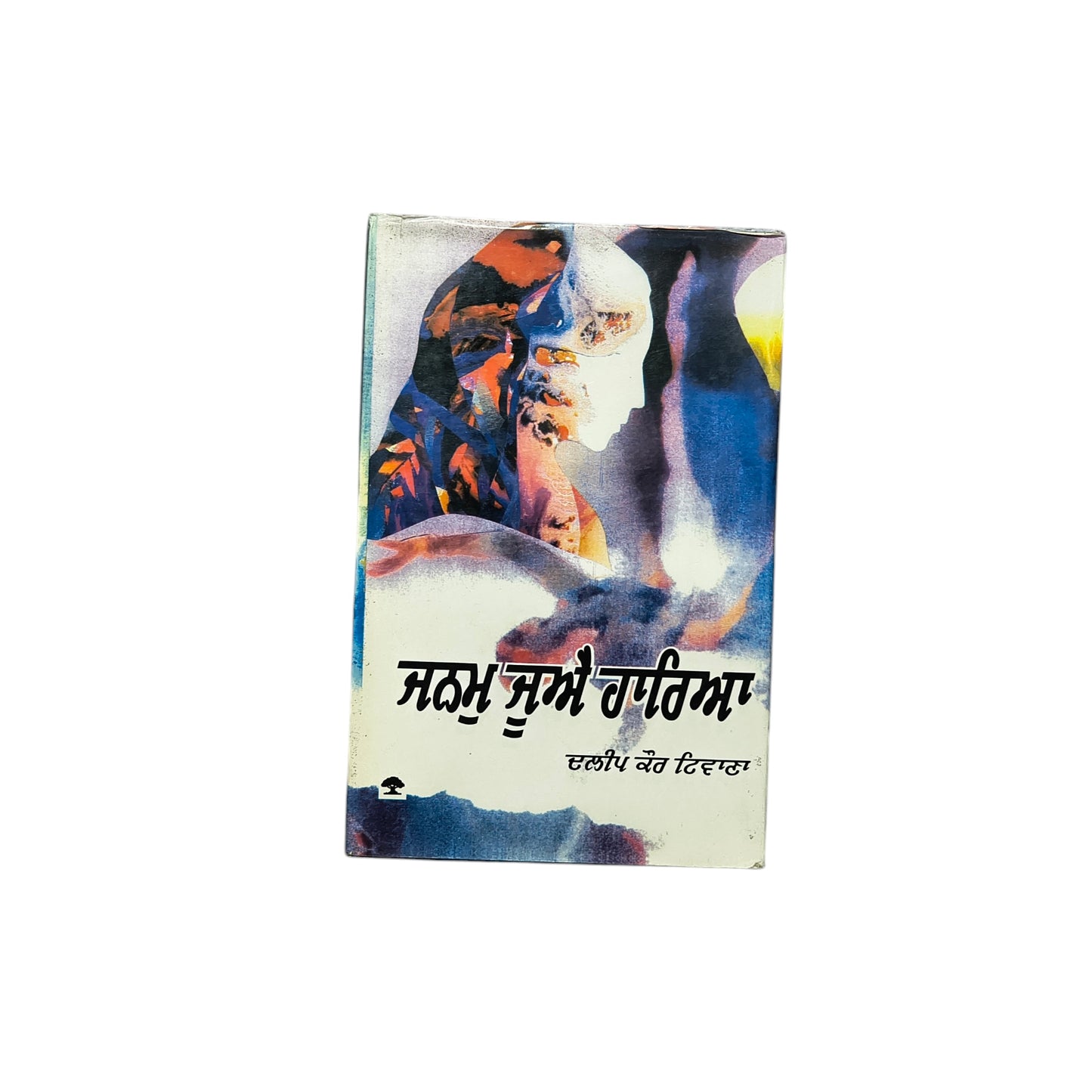 ਜਨਮੁ ਜੂਐ ਹਾਰਿਆ | Junam Juhhe Hariyia