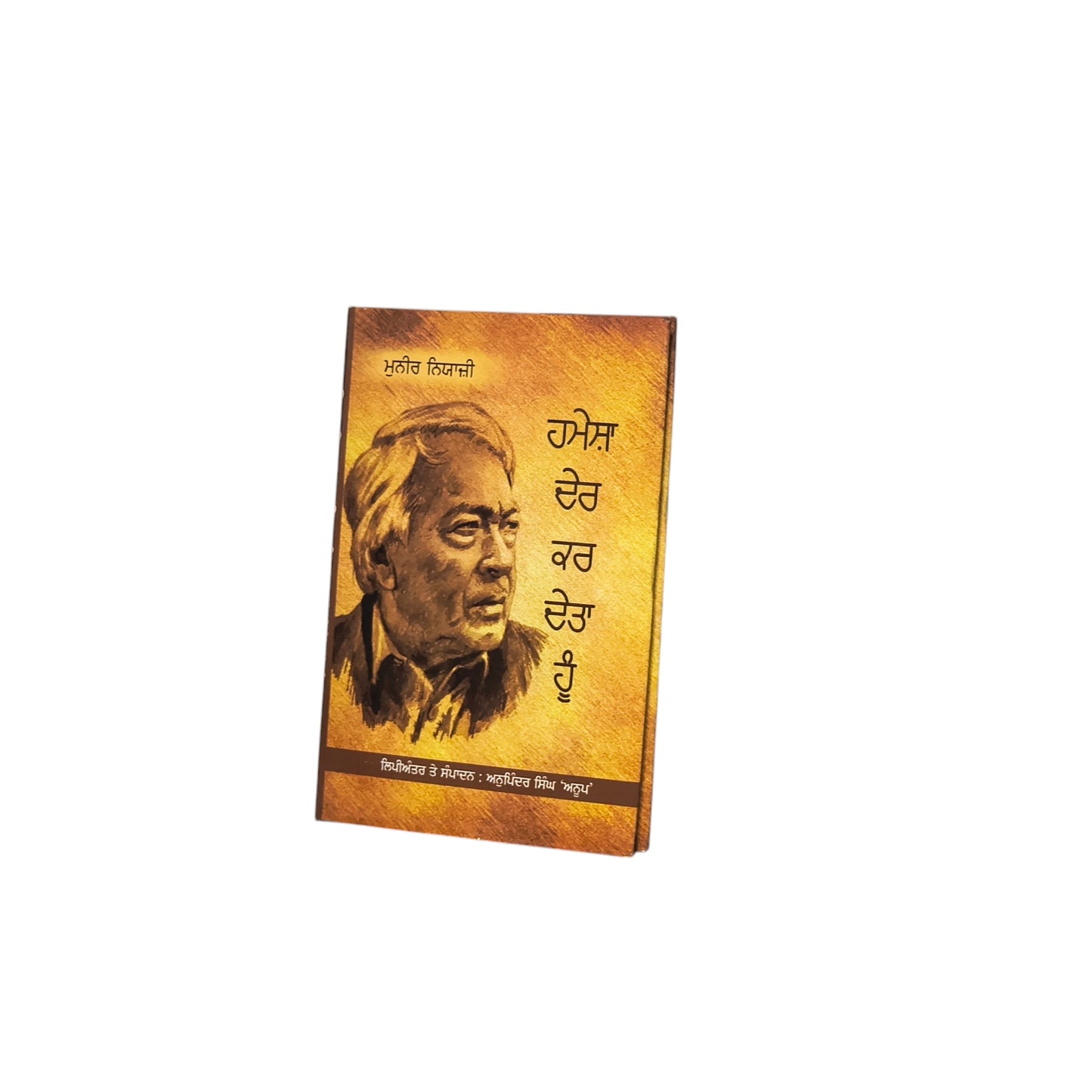 ਹਮੇਸ਼ਾ ਦੇਰ ਕਰ ਦੇਤਾ ਹੂੰ | Hamesha Der Kar Dera Huu