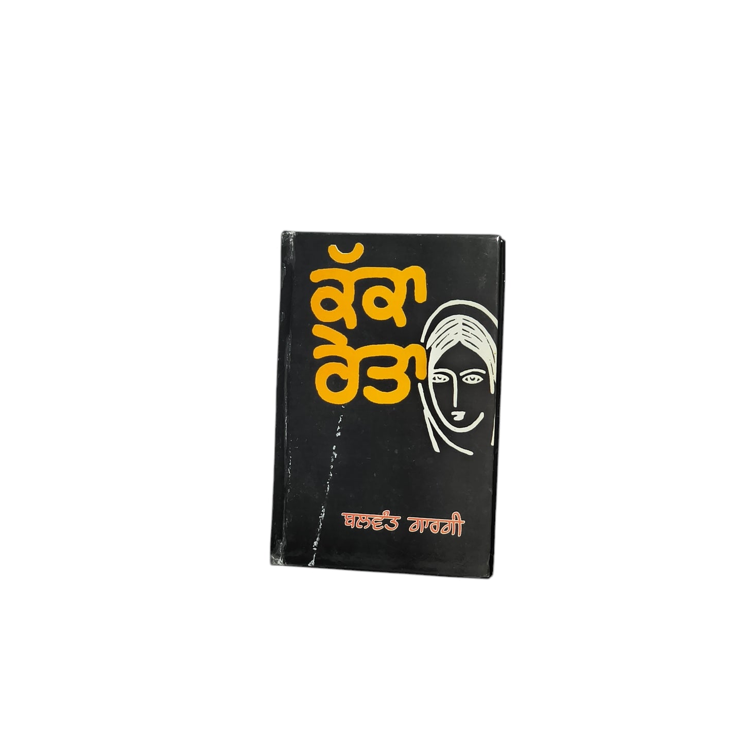 ਕੱਕਾ ਰੇਤਾ| Kakka Reta