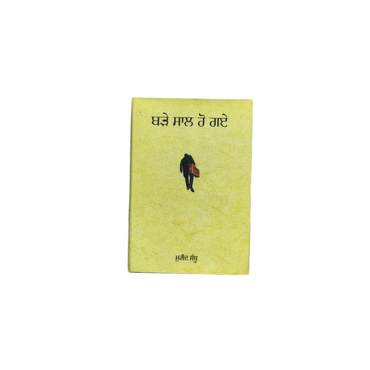 ਬੜੇ ਸਾਲ ਹੋ ਗਏ | Bade Saal Ho gaye