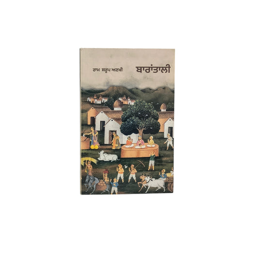 ਬਾਰਾਂਤਾਲੀ |Barantali