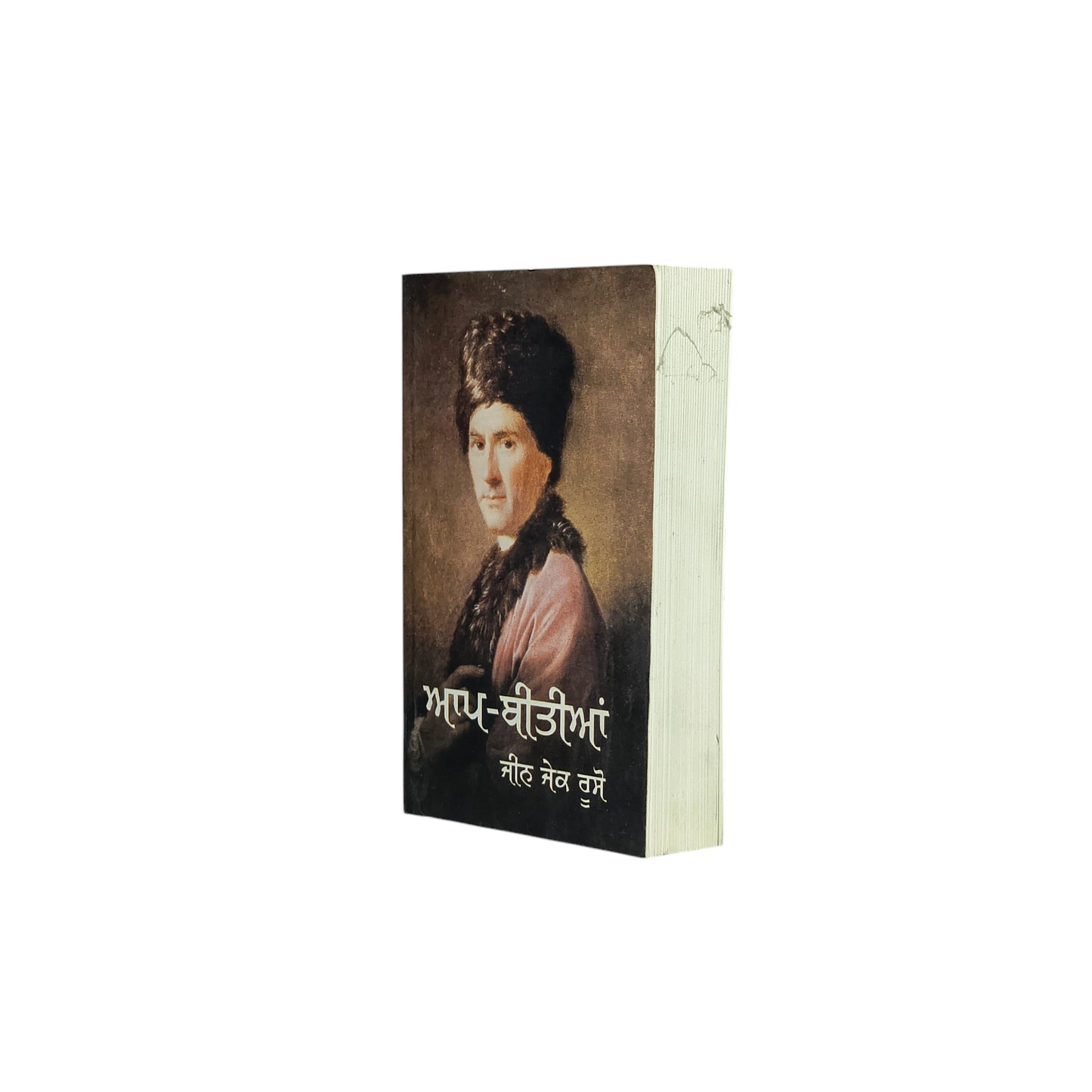 ਆਪ-ਬੀਤੀਆਂ | The Confession