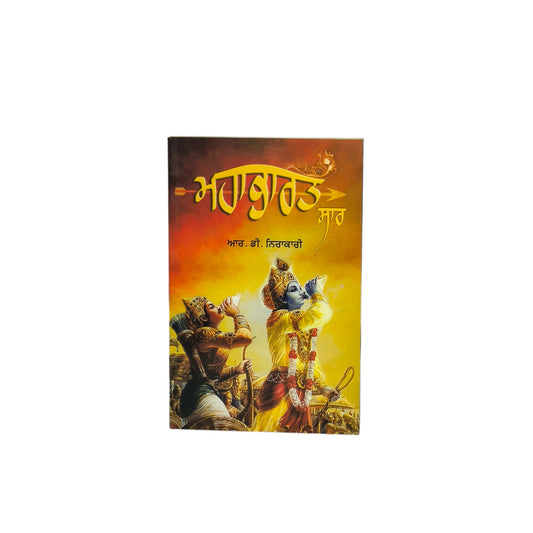ਮਹਾਭਾਰਤ ਸਾਰ | Mahabharat Saar