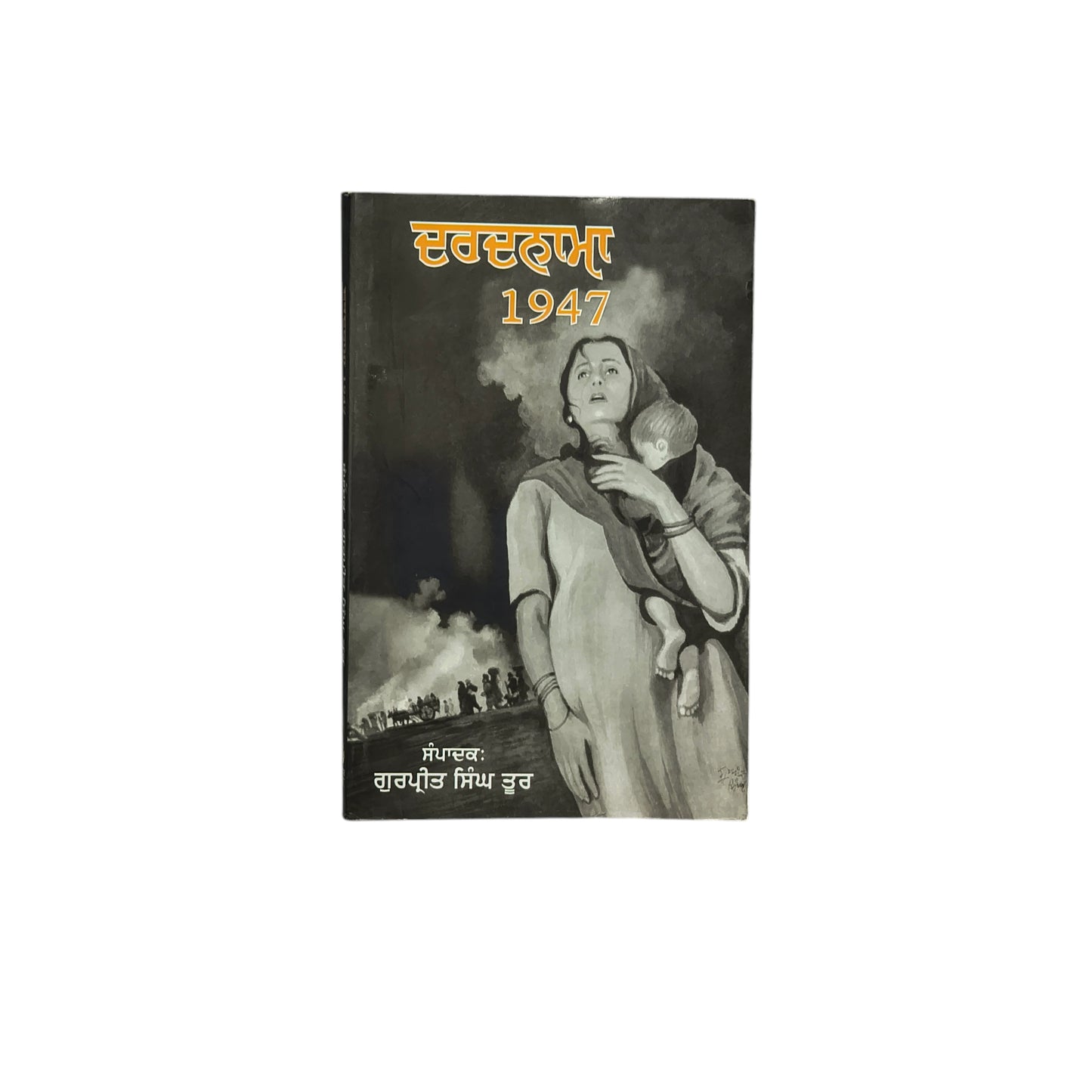 ਦਰਦਨਾਮਾ 1947 | Dardnama 1947