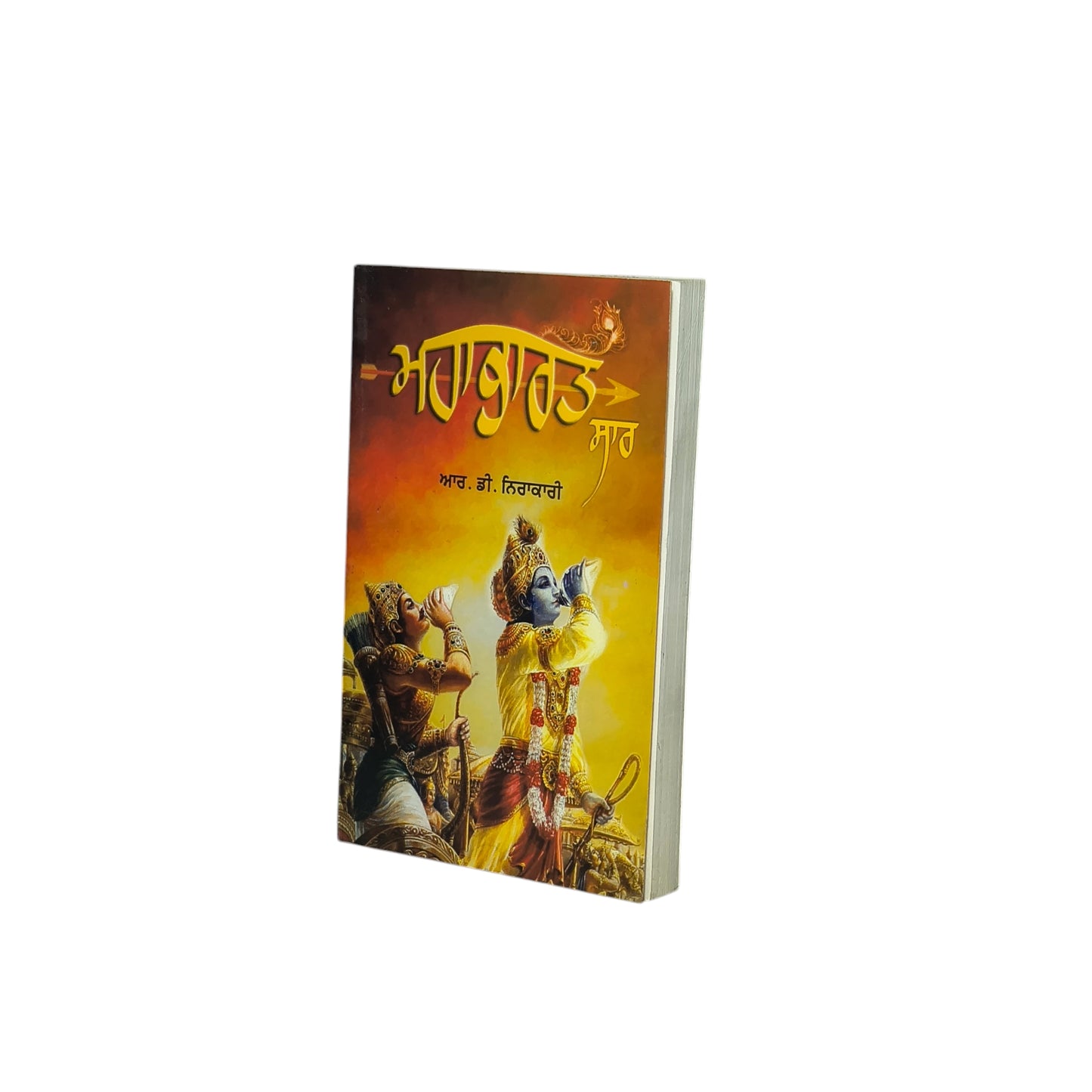 ਮਹਾਭਾਰਤ ਸਾਰ | Mahabharat Saar