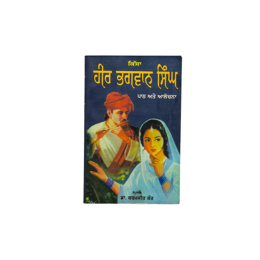 ਹੀਰ ਭਲਵਾਨ ਸਿੰਘ