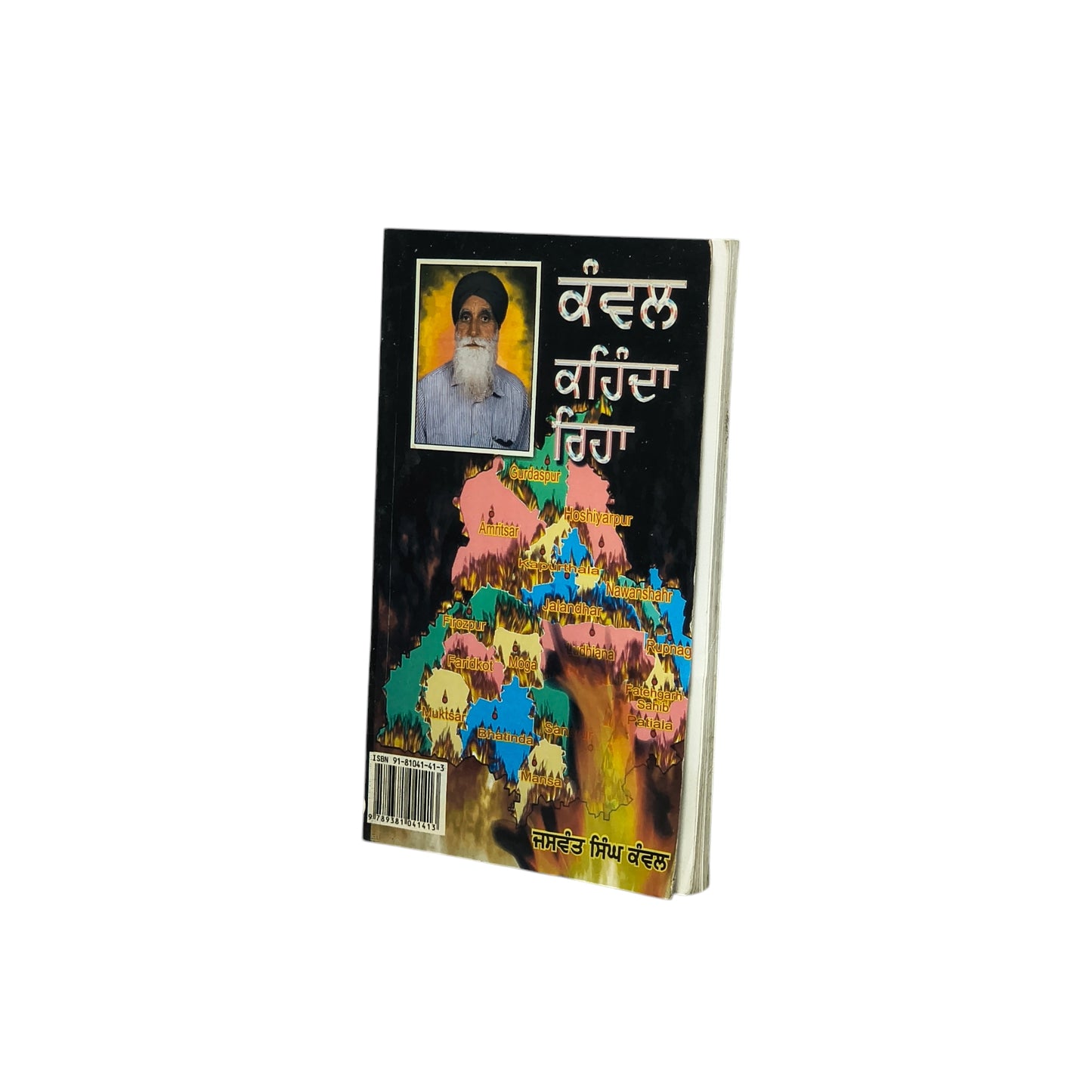 ਕੰਵਲ ਕਹਿੰਦਾ ਰਿਹਾ | Kanwal Kahida Riha