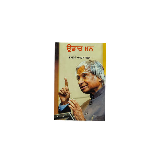 ਉਡਾਰ ਮਨ | Udaar Mann