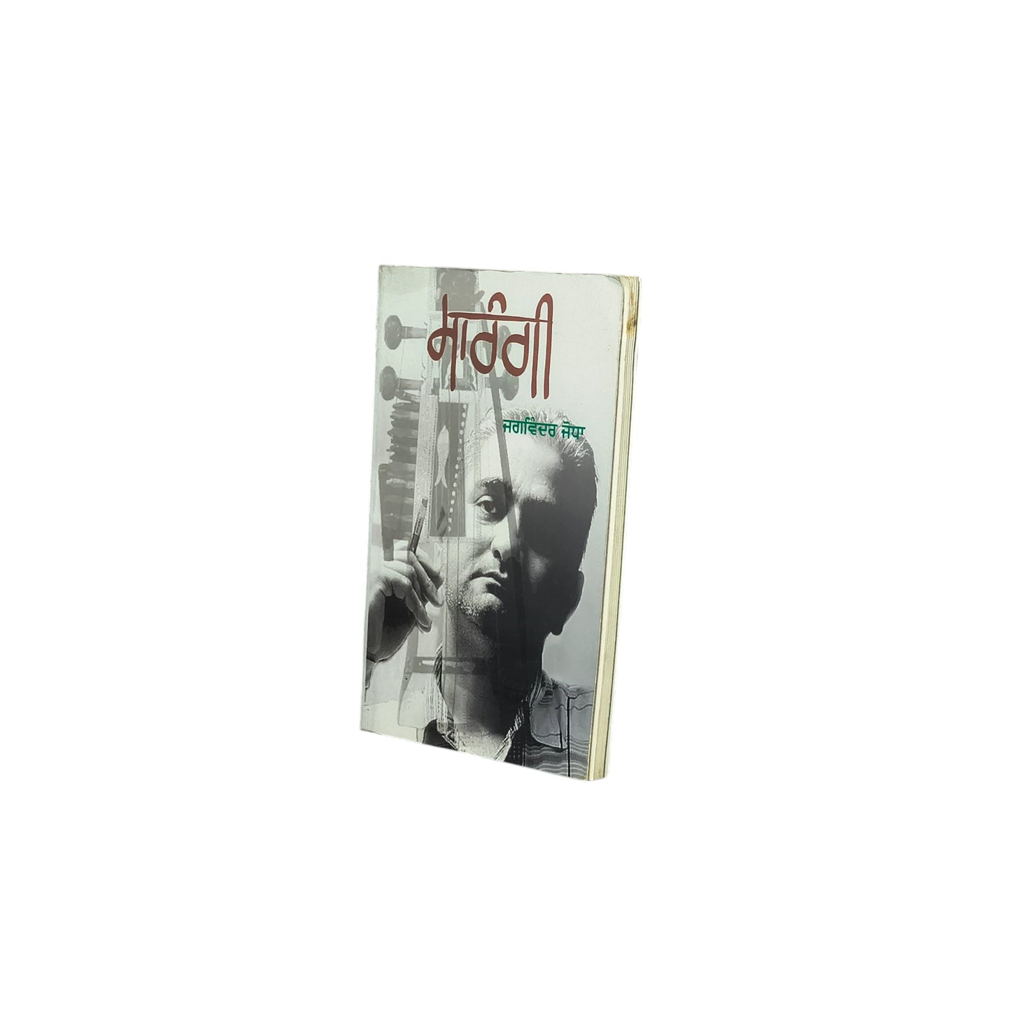 ਸਾਰੰਗੀ | Sarangi