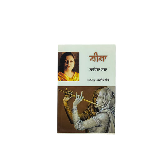 ਸ਼ੀਸ਼ਾ | Sheesha