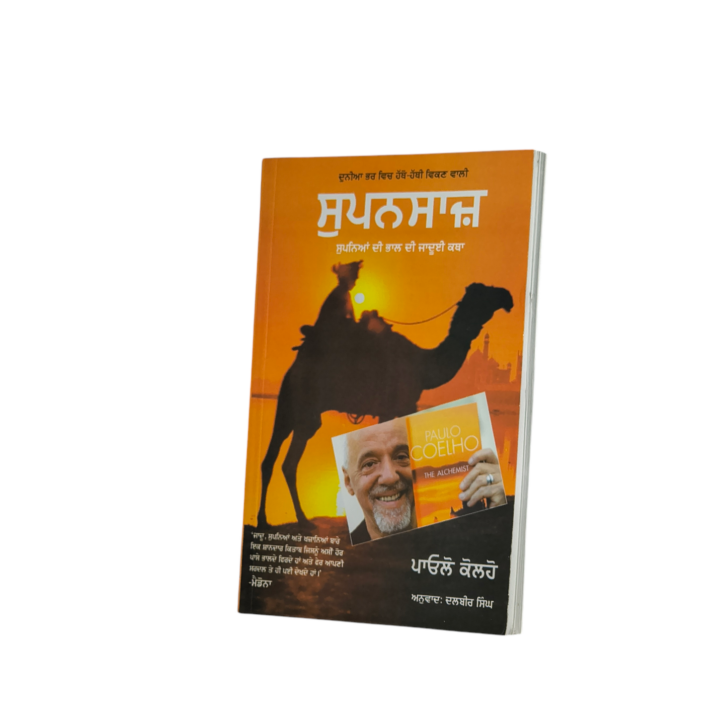 ਸੁਪਨਸਾਜ਼ | The Alchemist