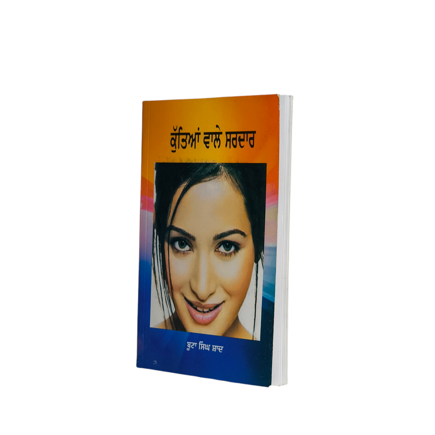 ਕੁੱਤਿਆਂ ਵਾਲੇ ਸਰਦਾਰ | Kuttiyan Wale Sardar
