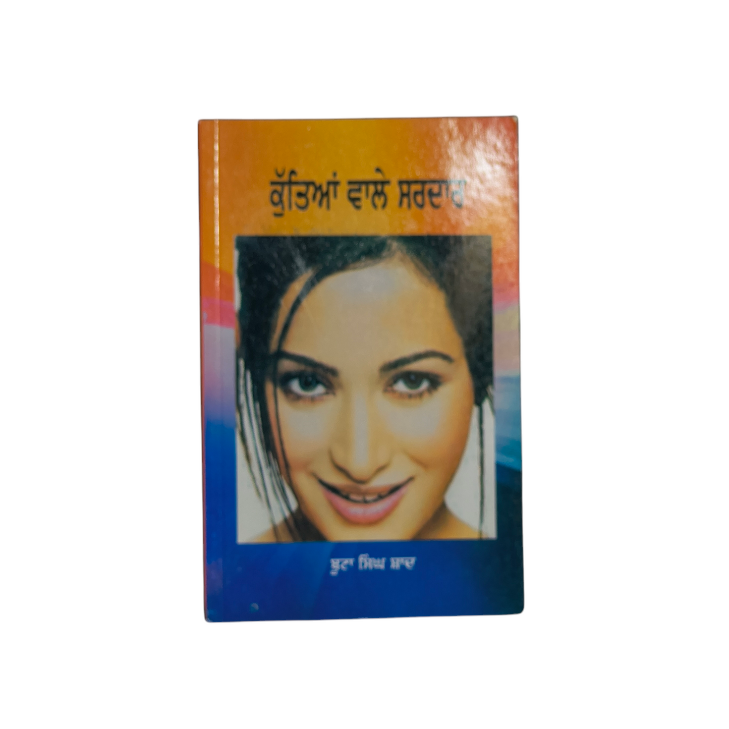 ਕੁੱਤਿਆਂ ਵਾਲੇ ਸਰਦਾਰ | Kuttiyan Wale Sardar