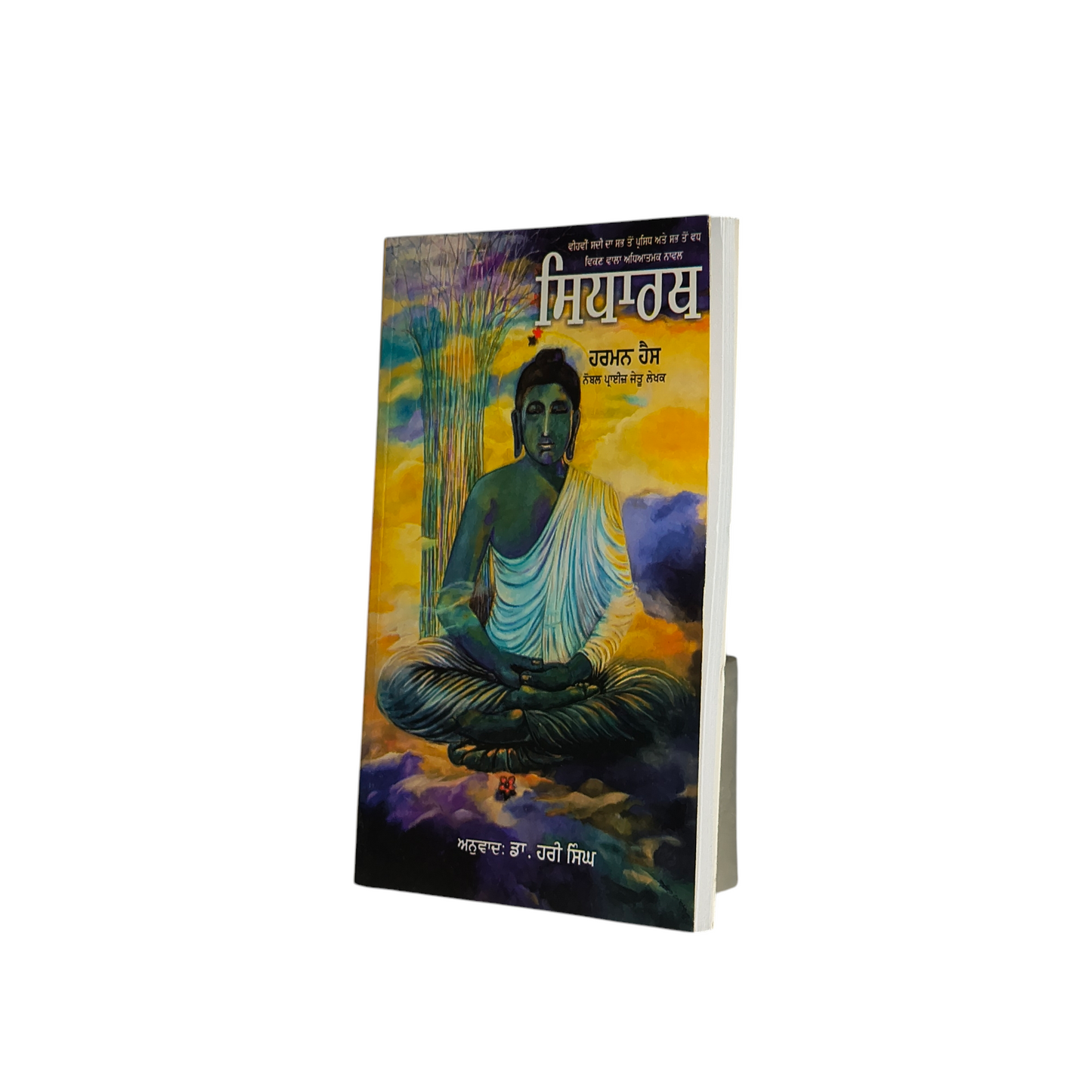 ਸਿਧਾਰਥ | Siddharth