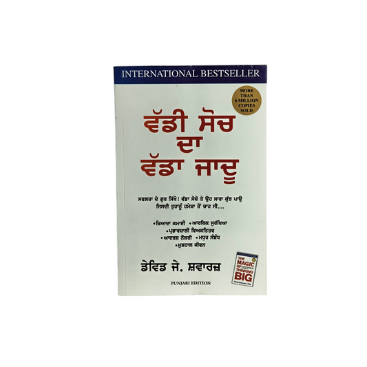 ਵੱਡੀ ਸੋਚ ਦਾ ਵੱਡਾ ਜਾਦੂ | The Big Magic of Big Thinking